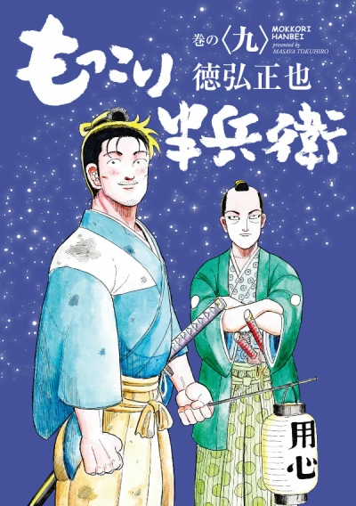 Cover of Vol. 9