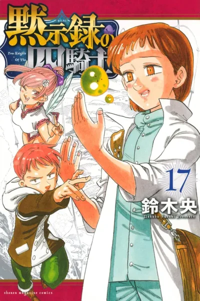 Cover of Vol. 17