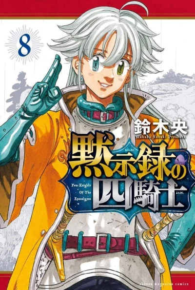 Cover of Vol. 8