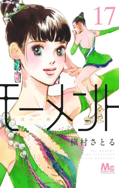 Cover of Volume Seventeen
