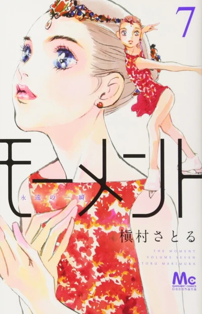 Cover of Volume Seven