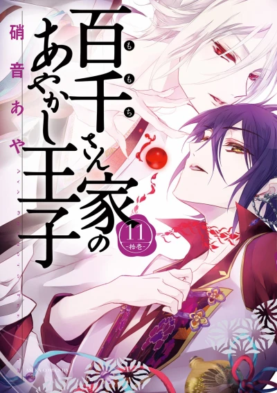 Cover of Vol. 11