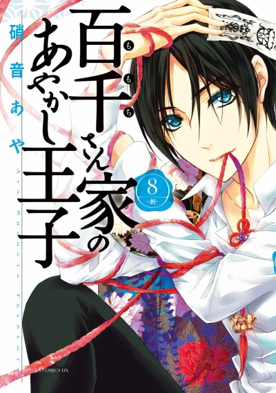 Cover of Vol. 8