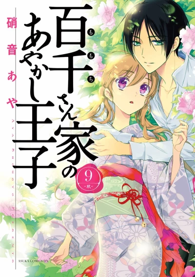 Cover of Vol. 9
