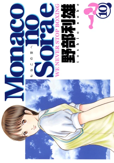 Cover of Vol. 10