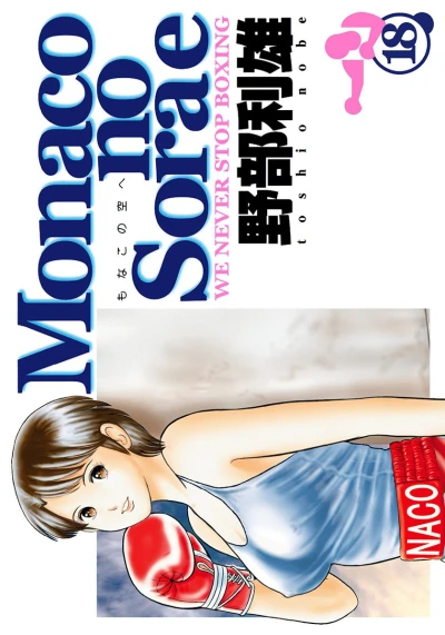 Cover of Vol. 18