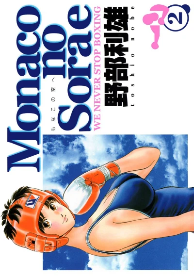Cover of Vol. 2