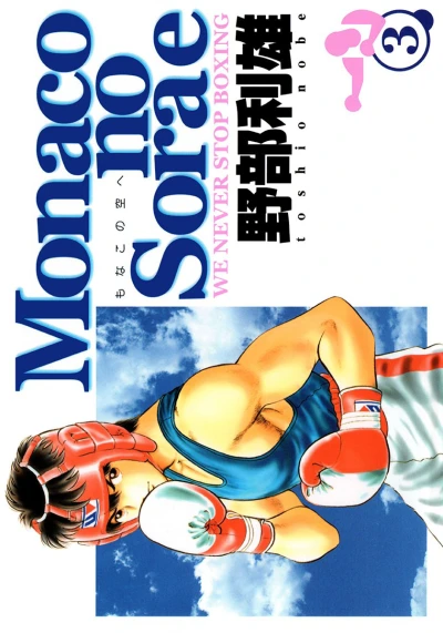 Cover of Vol. 3