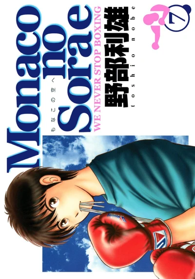 Cover of Vol. 7