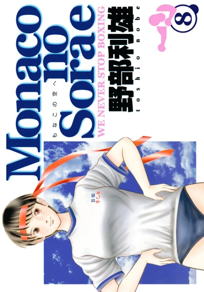 Cover of Vol. 8