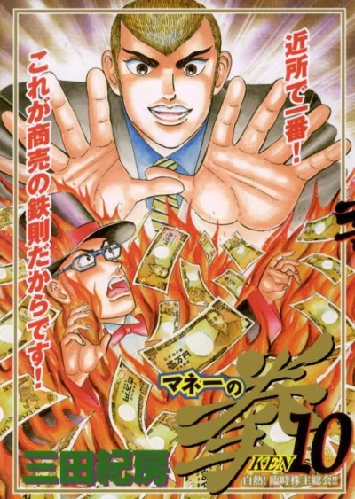 Cover of Hakunetsu! Rinji Kabunushi Sōkai!!