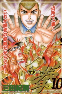 Hakunetsu! Rinji Kabunushi Sōkai!!