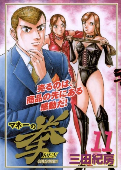 Cover of Kaisha Bunkatsu-an! ?