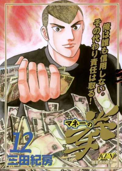 Cover of Sōgyō-sha no Shimei…