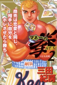 5 Man-ri Kōryaku