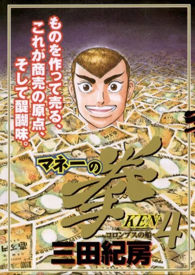 Cover of Columbus no Fune