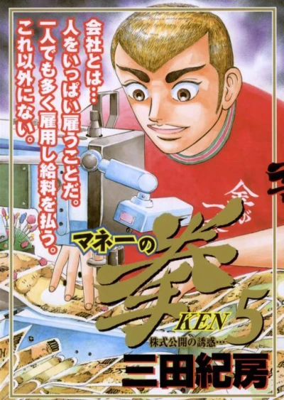 Cover of Kabushiki Kōkai no Yūwaku…