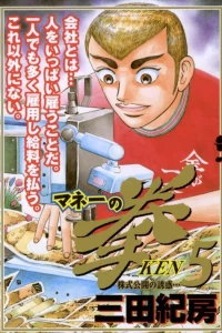 Kabushiki Kōkai no Yūwaku…