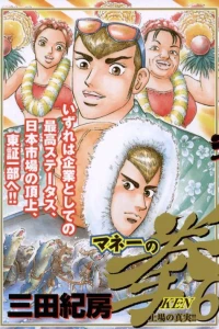 Jōjō no Shinjitsu!