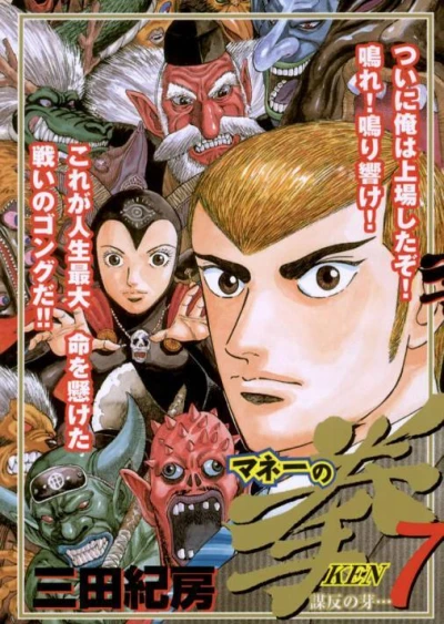 Cover of Muhon no Me…