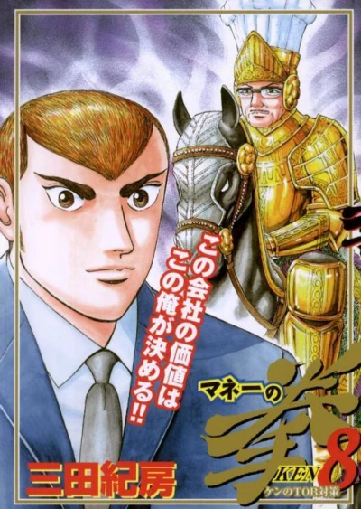 Cover of Ken no TOB Taisaku
