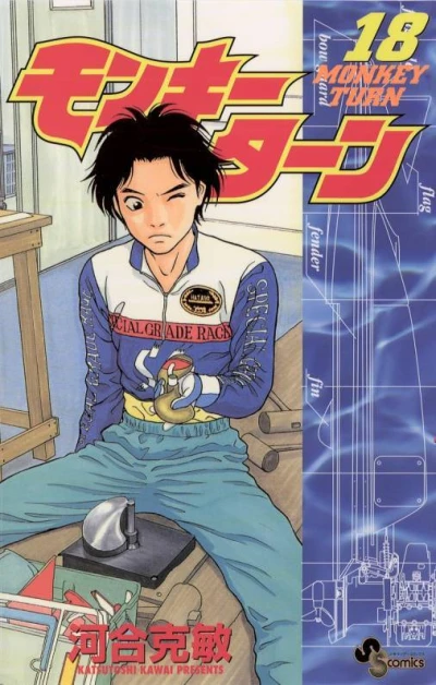 Cover of Vol. 18