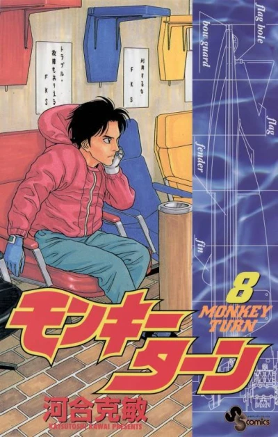 Cover of Vol. 8