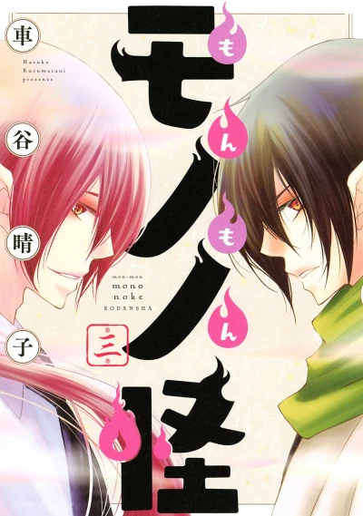 Cover of Vol. 3