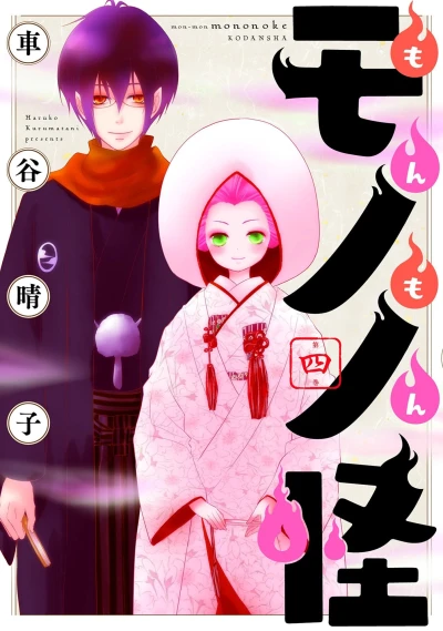 Cover of Vol. 4