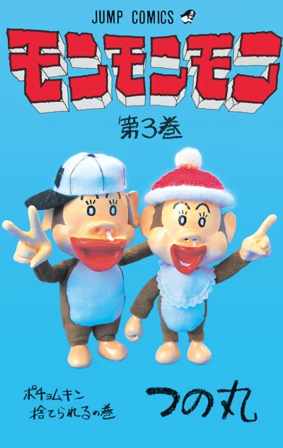 Cover of Vol. 3