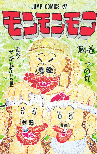 Cover of Vol. 4