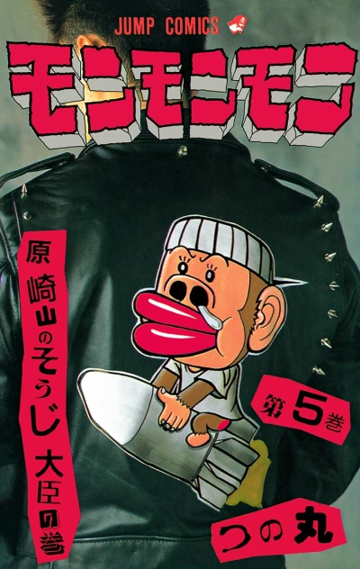 Cover of Vol. 5