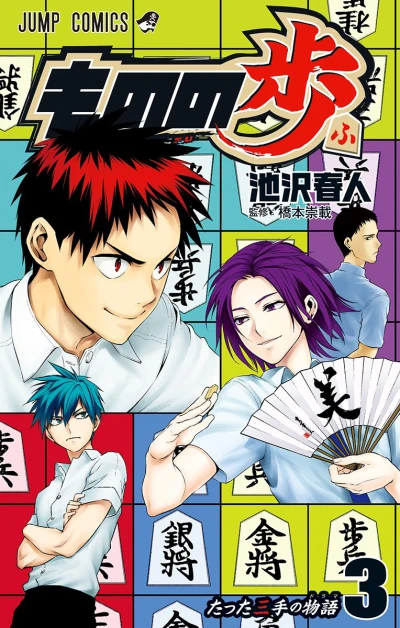 Cover of Vol. 3