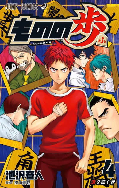 Cover of Vol. 4