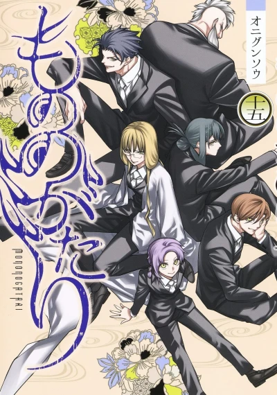 Cover of Vol. 15
