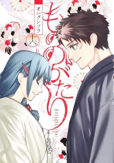 Cover of Vol. 16