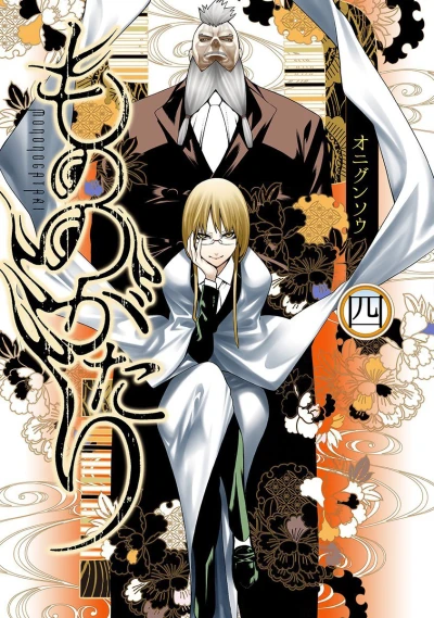 Cover of Vol. 4