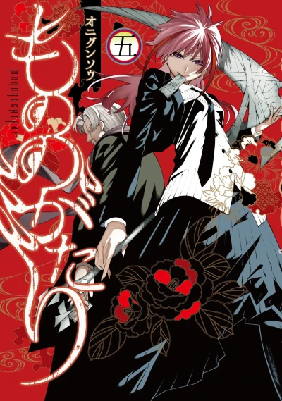 Cover of Vol. 5