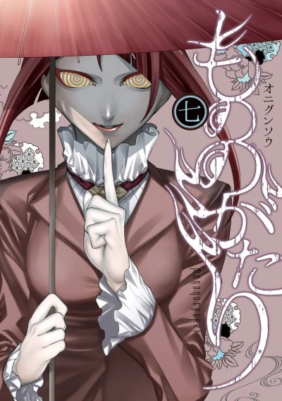 Cover of Vol. 7