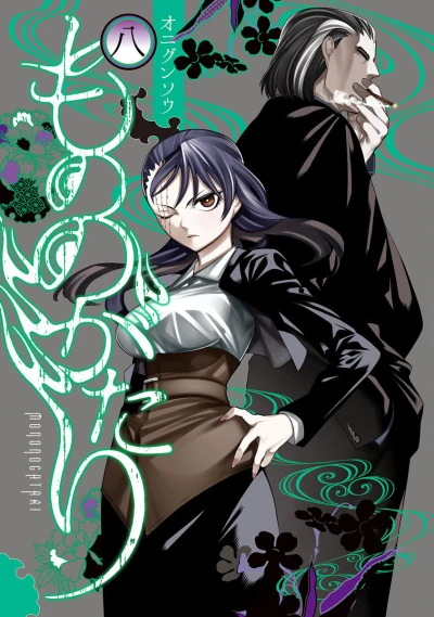 Cover of Vol. 8