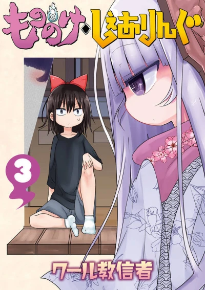 Cover of Vol. 3
