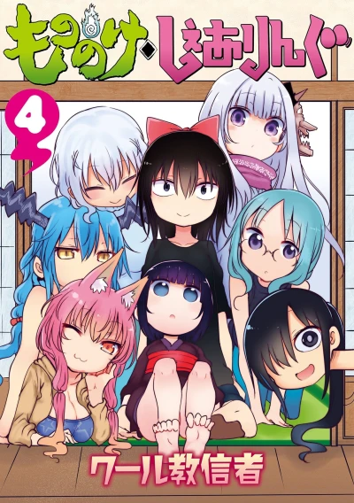 Cover of Vol. 4