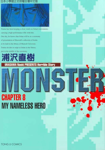 Cover of My Nameless Hero