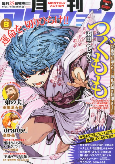 Cover of No. 8, 2015