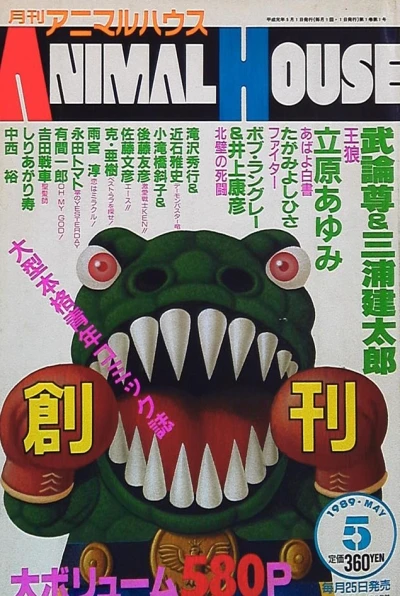 Cover of No. 5, 1989