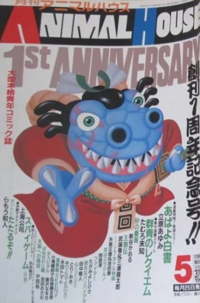 Cover of No. 5, 1990