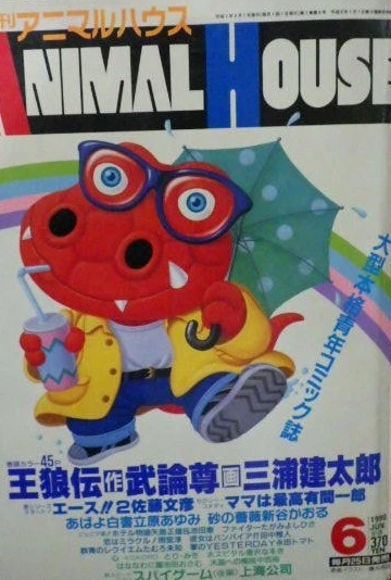 Cover of No. 6, 1990