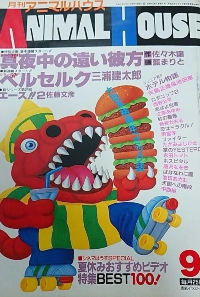 Cover of No. 9, 1990