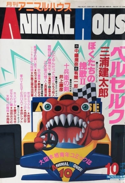 Cover of No. 10, 1990
