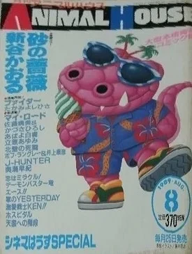 Cover of No. 8, 1989